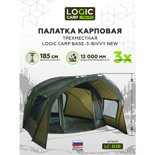 Палатка карповая Logic Carp 