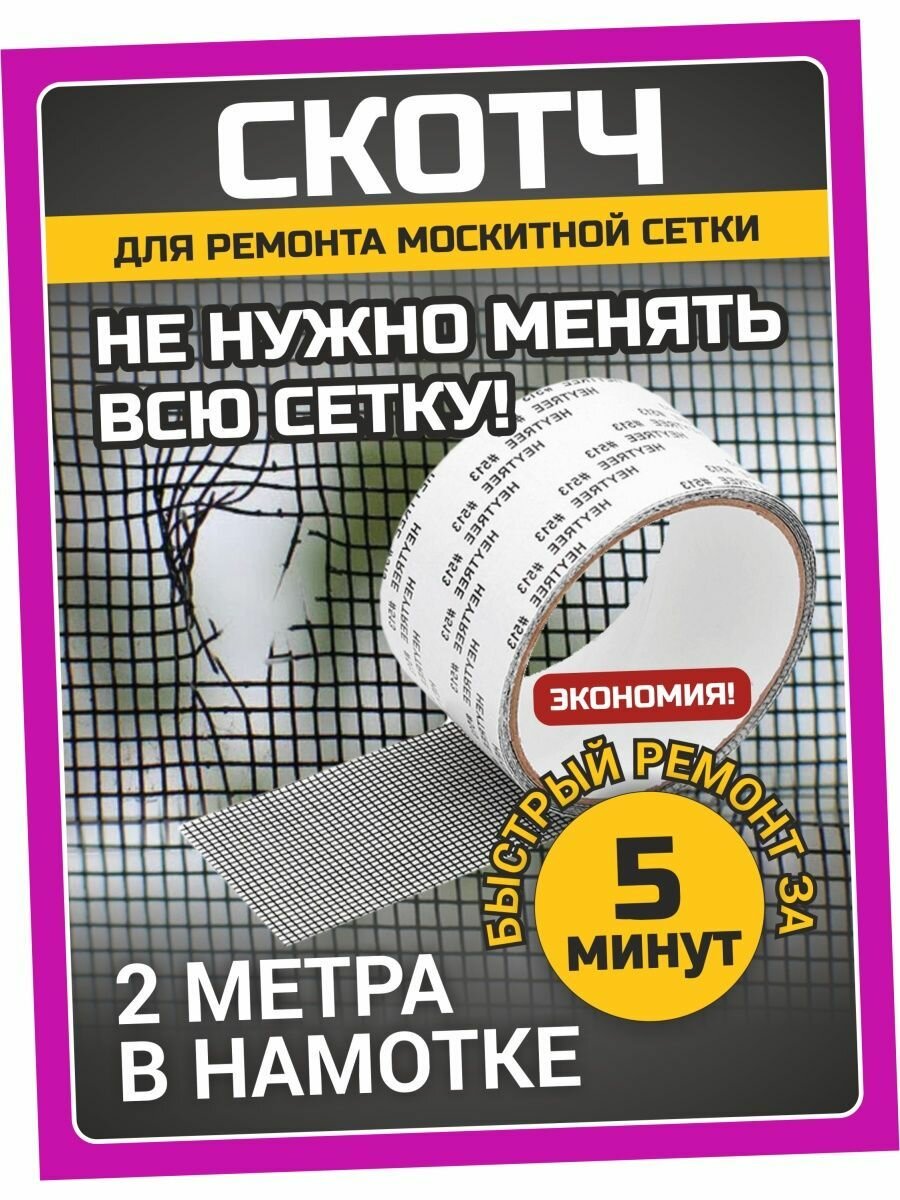 Скотч-лента iulkapu для ремонта москитных сеток 200 х 5 см серая