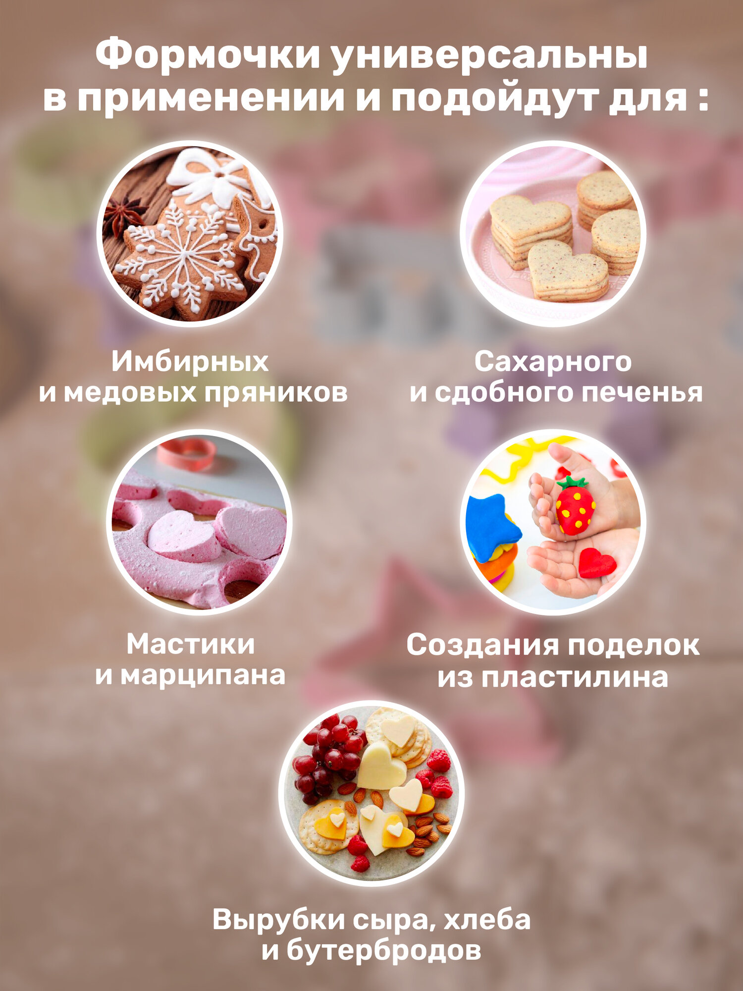 Набор формочек для выпечки, Формочки для печенья Париж, 12 шт, атман — фото 1