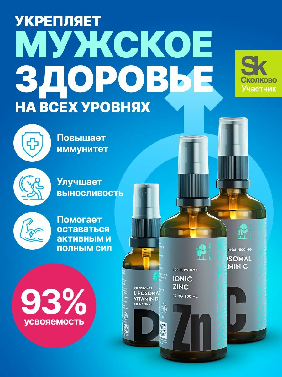 Липосомальный комплекс для мужчин: витамин C Витамин D Цинк бады для мужчин