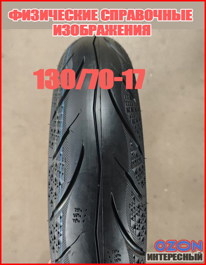 Мотошины 130/70 R17 J