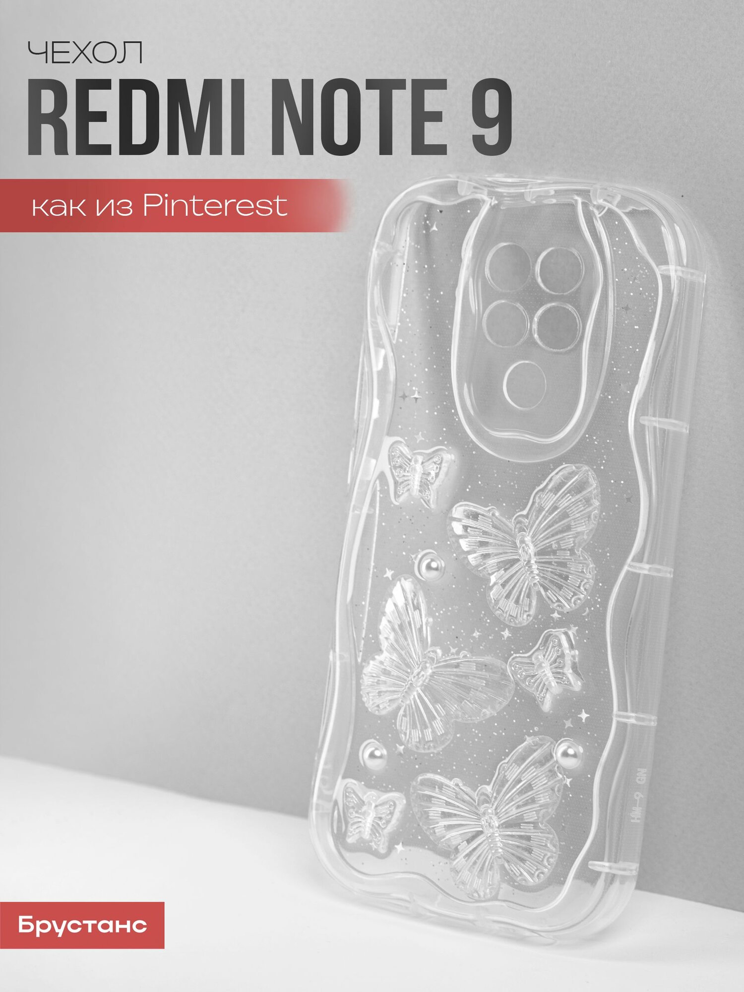 Чехол на redmi note 9 силикон противоударный; защита камеры Брустанс