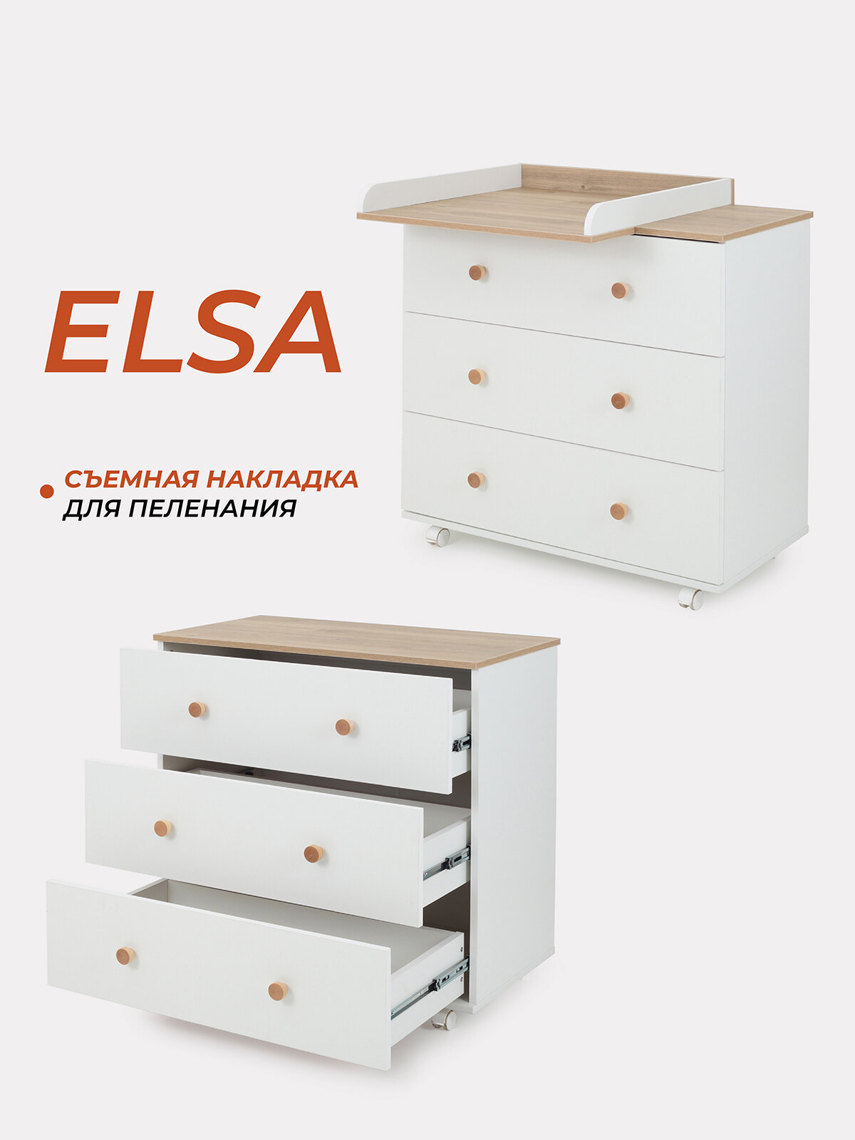 Комод пеленальный со съемной накладкой Rant Elsa 800/3 Cloud White