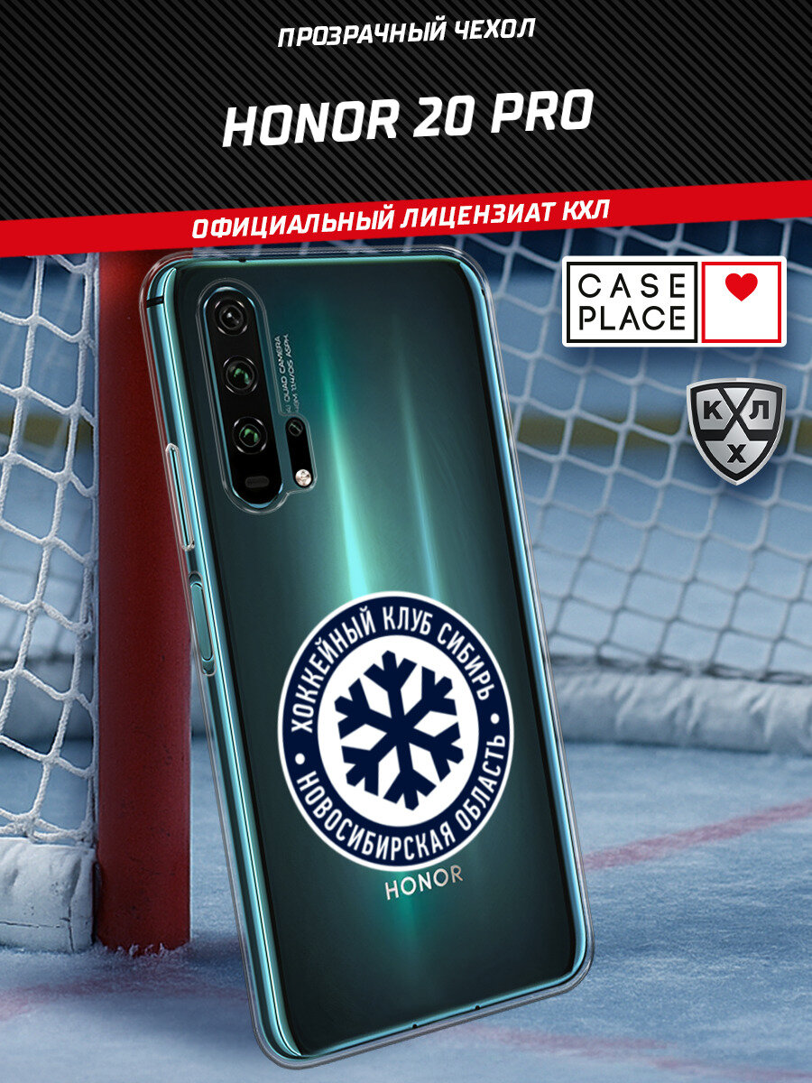 Чехол на Honor 20 Pro / Хонор 20 Pro с принтом КХЛ Сибирь 2, прозрачный