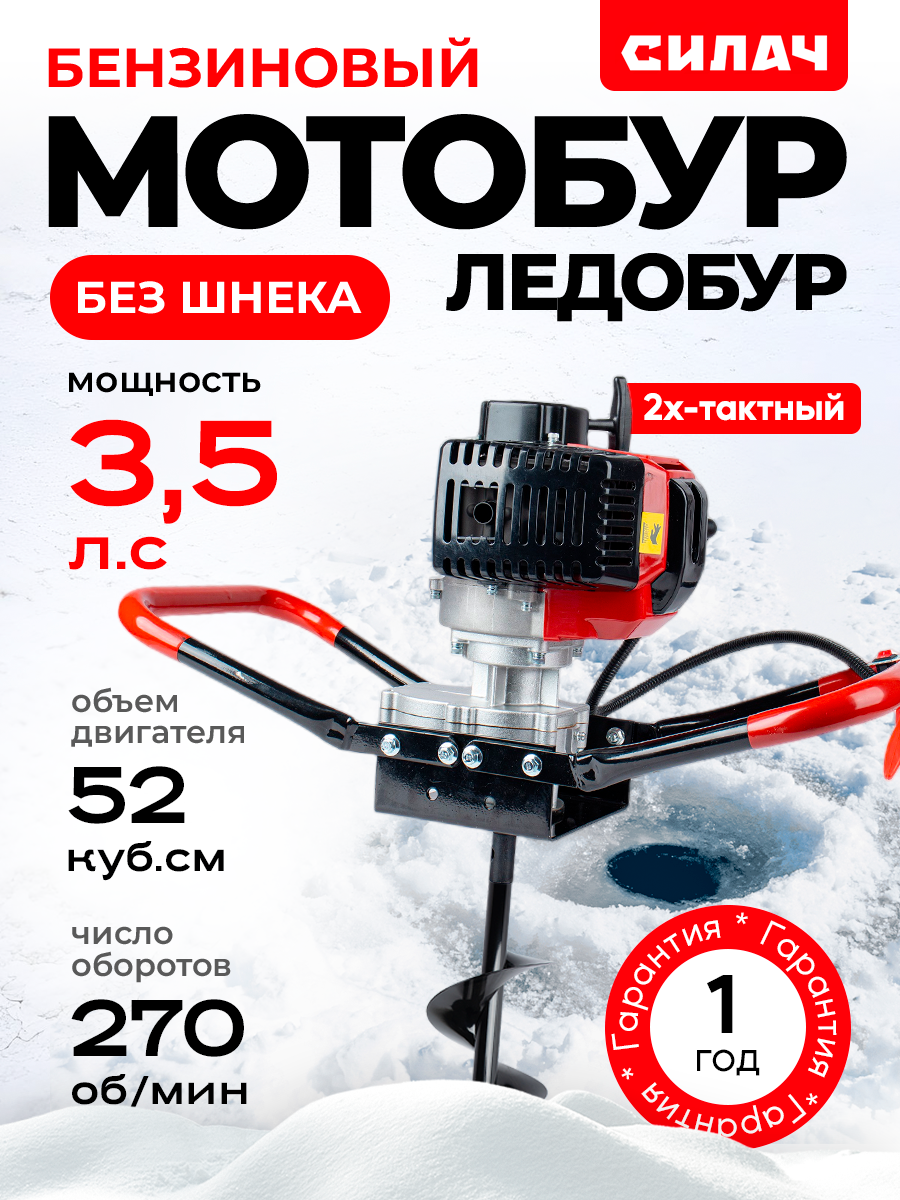 Мотобур силач МТБ-5235 бензиновый для земли 2600 Вт 3200 оборотов в минуту