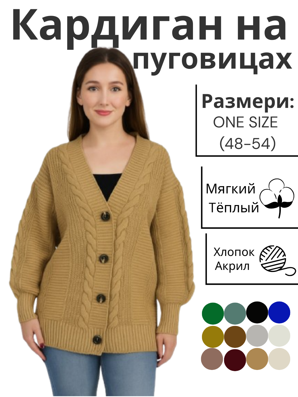 Кардиган , размер 48-54, карамельный