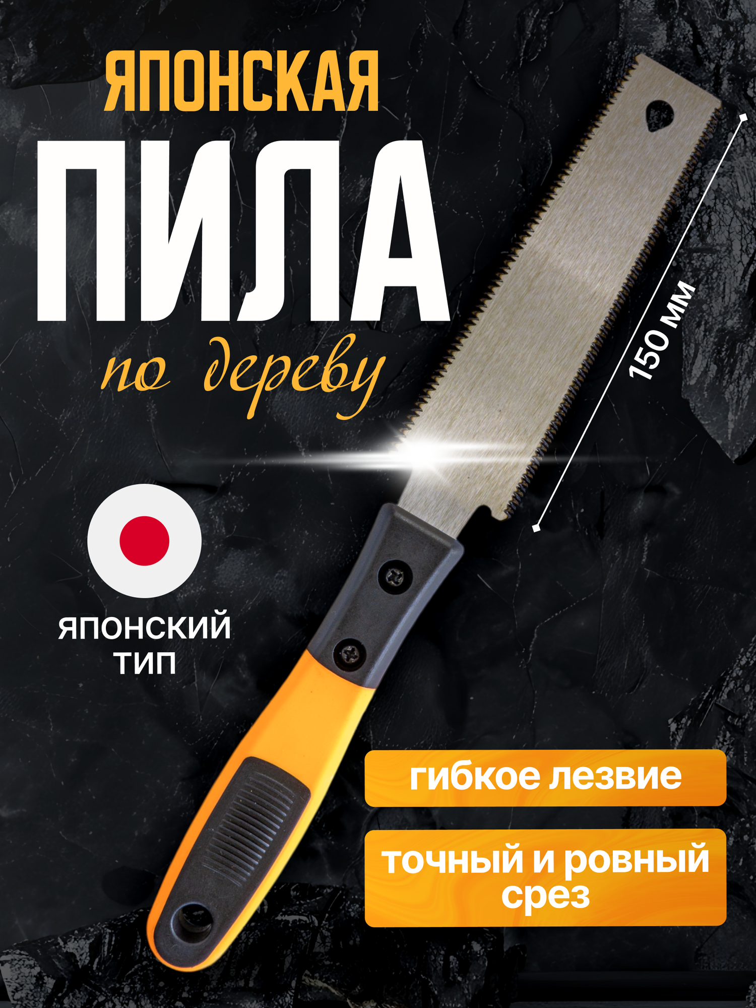 Пила ручная двухсторонняя по дереву японского типа