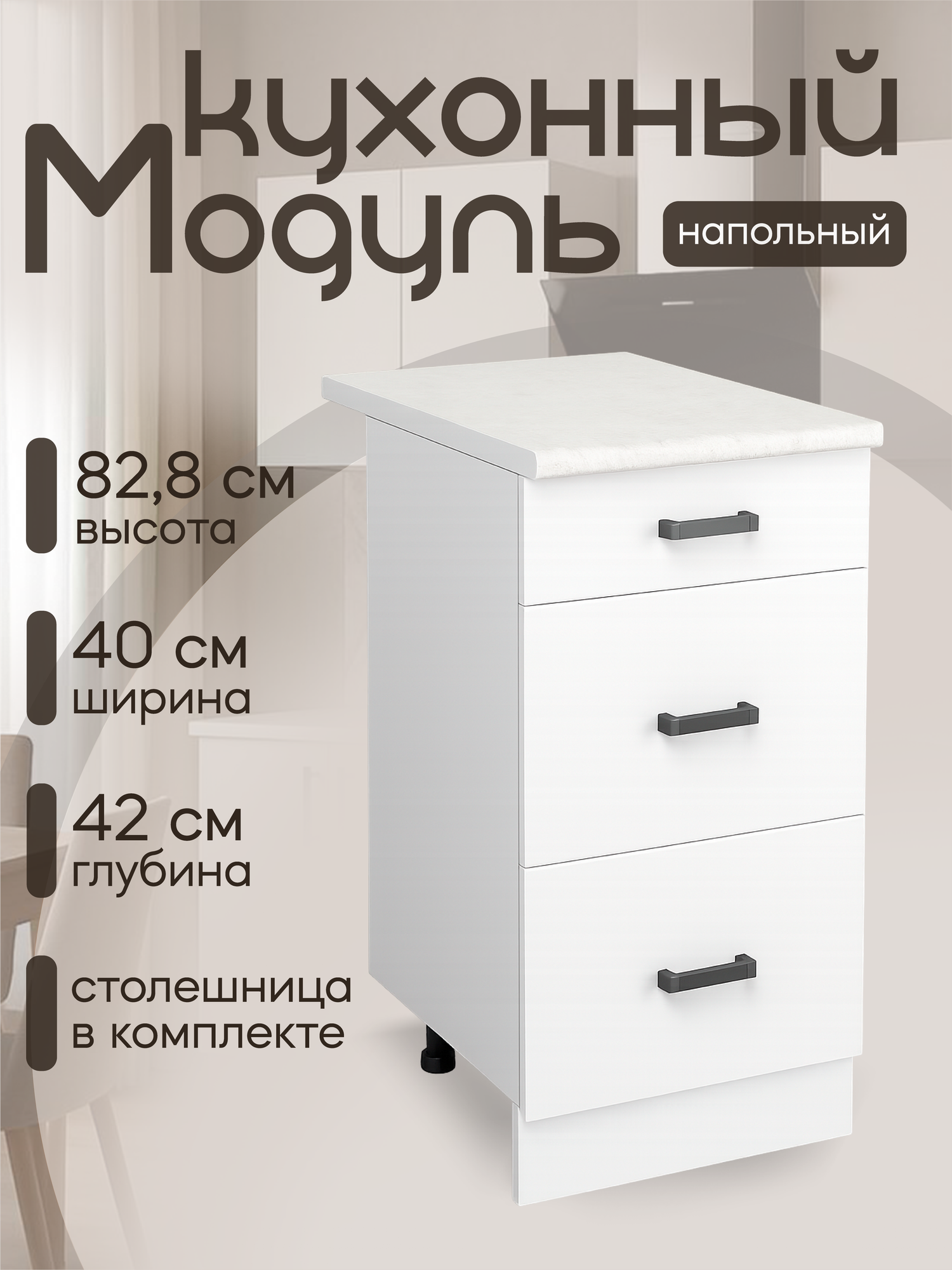 Кухонный модуль Гестия 