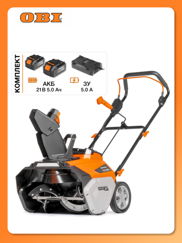 Снегоуборщик аккумуляторный DAEWOO DAST 5542Li SET 21В АКБ И З/У