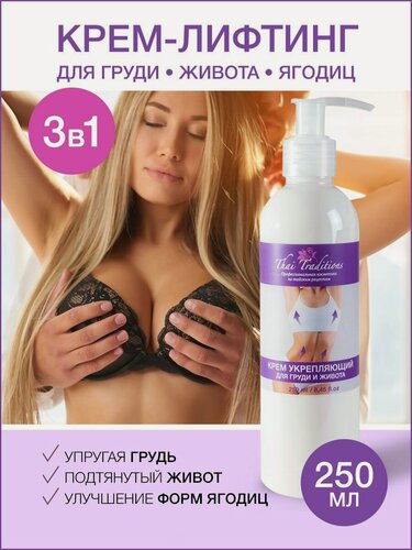 Изображение товара Крем для груди, бедер, живота, укрепляющий для бюста, подтягивающий для тела, для упругости и подтяжки Thai Traditions Инжир, 250 мл.