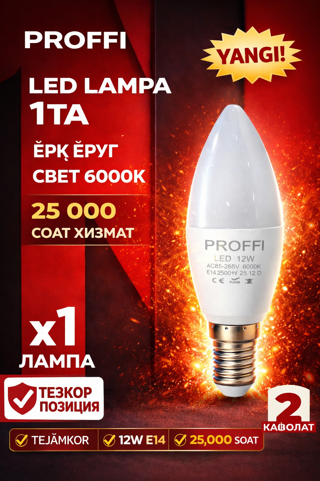 Мощная светодиодная лампа с длительным сроком службы, 12 Вт.