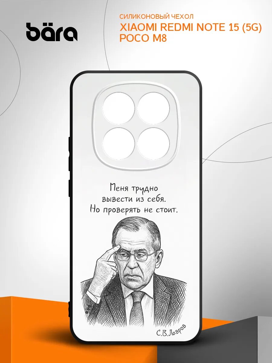 Чехол на Xiaomi Redmi Note 15 (5G)/Poco M8 защитный, накладка, черный с принтом