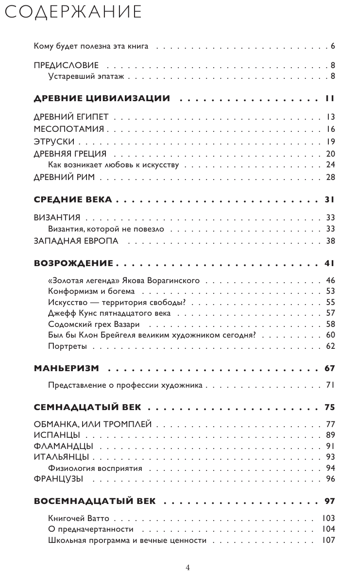 Удача гения. От обслуги до пророка: как изобрели высокое искусство - фото №3