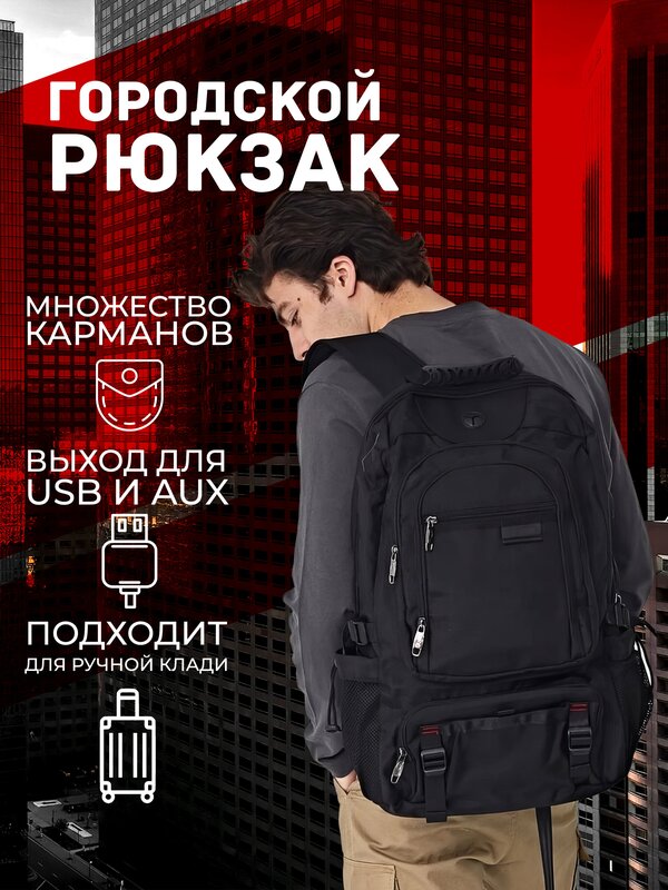 Рюкзак (черный) UrbanStorm спортивный туристический походный aux и usb выход / сумка ручная кладь \ школьный для мальчиков, девочек