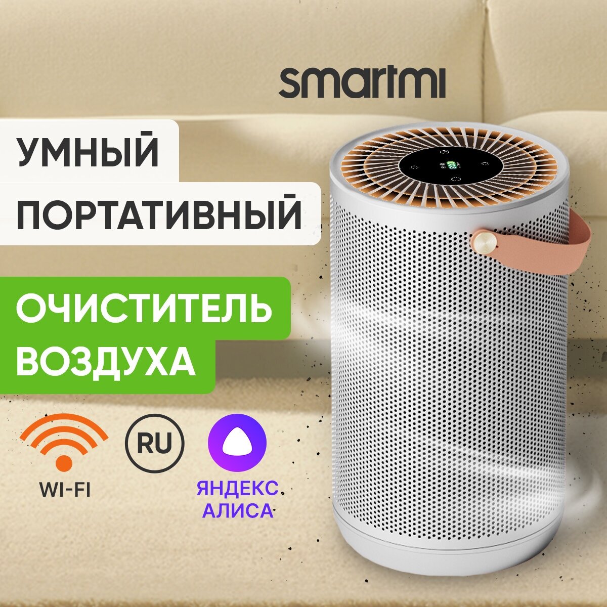 Очиститель воздуха Smartmi Air Purifier P2 / беспроводной / умный дом / Wi-Fi/ LED дисплей / выбор цвета подсветки - фотография № 1