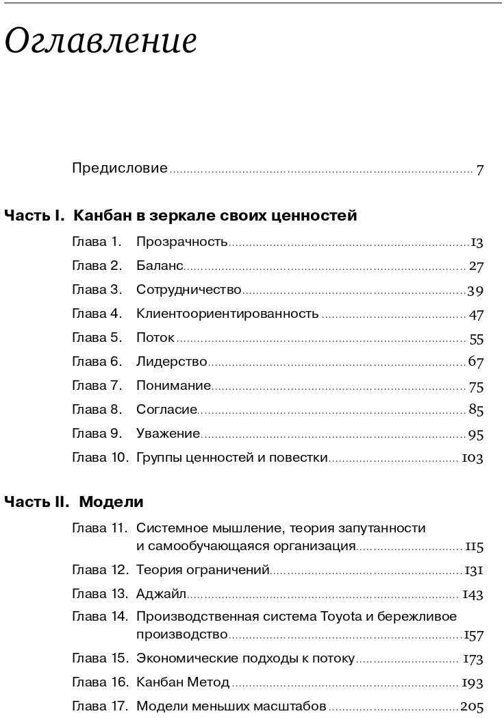 Канбан Метод. Улучшение системы управления