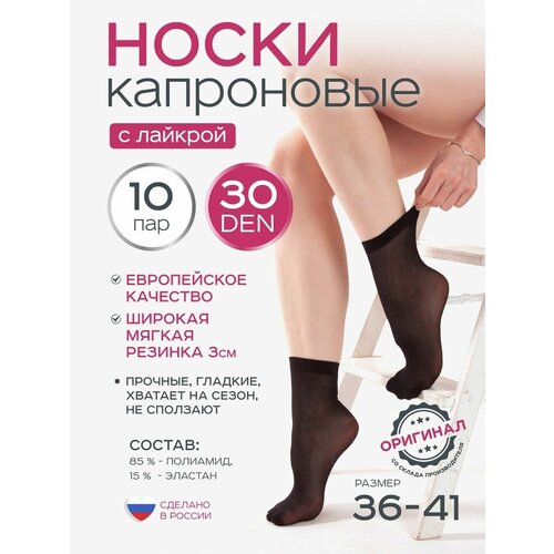 Носки женские капроновые 10 пар 20, 30, 40, 60 den