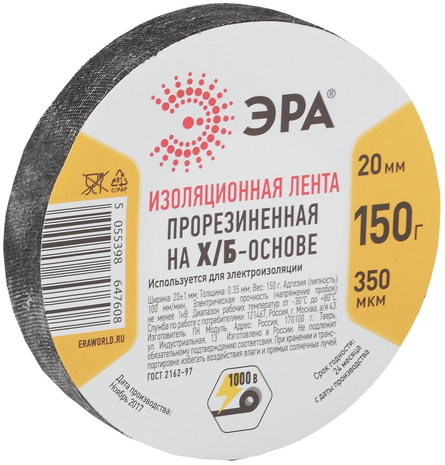 ЭРА Б0002453 Лента изоляционная прорезиненная Х/Б 150 г - фото №1