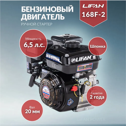 Бензиновый двигатель LIFAN 168F-2 D20, 6.5 л.с. двигатель lifan 168f 2 d20