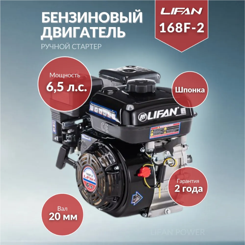 Бензиновый двигатель LIFAN 168F-2 D20 6.5 л.с.