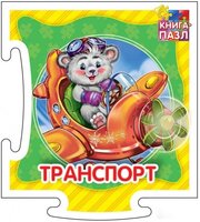 Транспорт