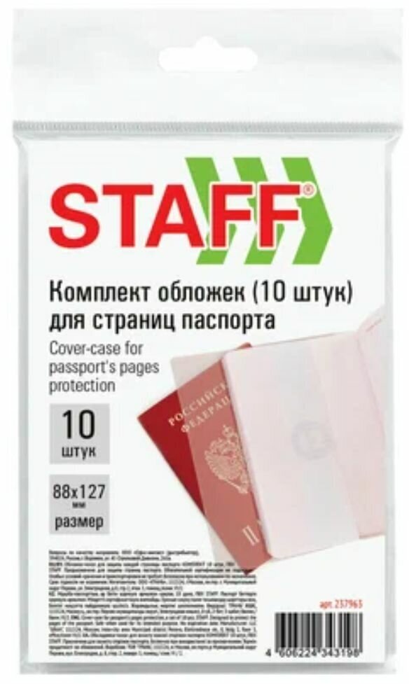 Обложка для паспорта STAFF