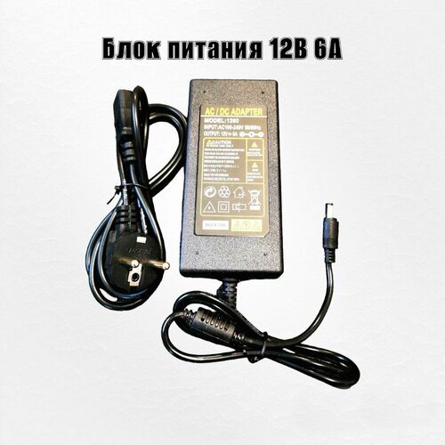 Блок питания 12V 6A блок питания 12v 6a 5 5 2 5mm lp 358