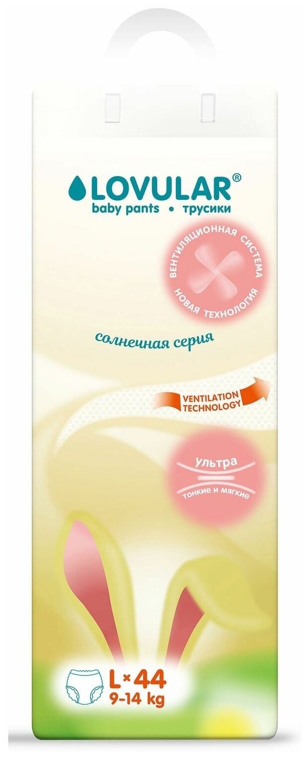 Трусики-подгузники lovular солнечная серия l 9-14кг, 44 шт/уп LOVULAR Limited - фото №12