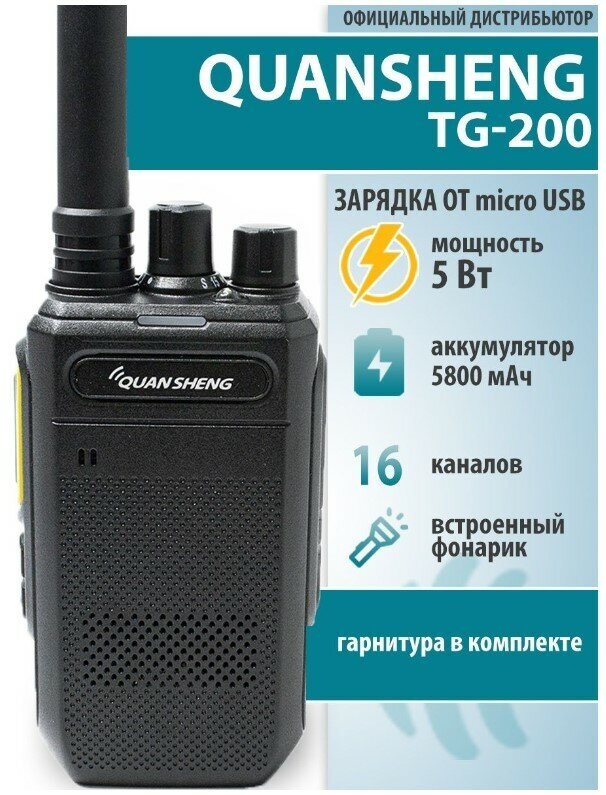 Рация Quansheng TG-200