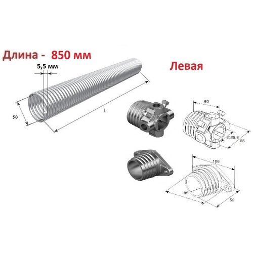Пружина в сборе с окончаниями для секционных ворот DoorHan 50-5.5 левая навивка, длина 850 мм (32055/mL/RAL7004, DH12003 )
