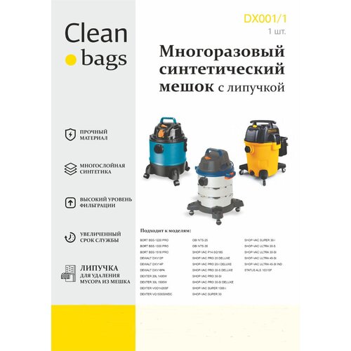 Многоразовый мешок для пылесосов Dexter, Bort, Shop-Vac, Obi, Dewalt, Status