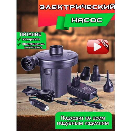 Насос электрический 208