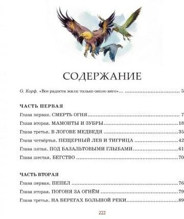 Борьба за огонь (Рони-старший Жозеф-Анри) - фото №13