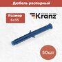 Kranz Дюбель распорный 6х35, синий, пакет (50 шт./уп.)