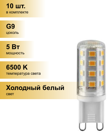 Лампа Navigator NLL-P-G9-5-230-6.5K-NF без пульсаций 80253 - фотография № 2
