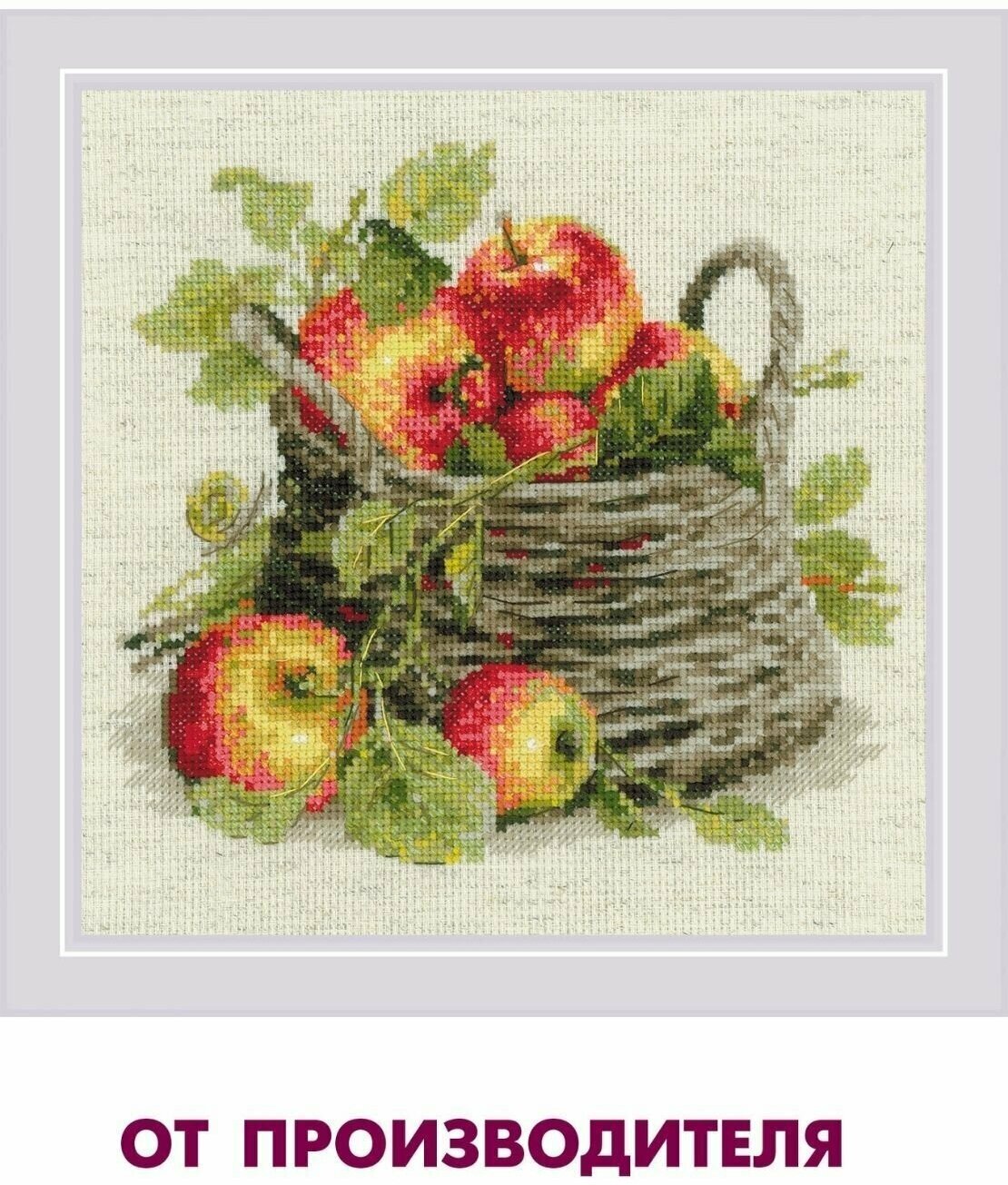 Набор для вышивания крестом Риолис, вышивка крестиком "Спелые яблоки", 30*30 см, 1450
