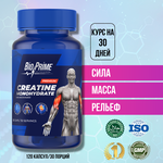 Креатин моногидрат Bio-Prime 120 капсул / Creatine Monohydrate, аминокислота / спортивное питание для набора массы и роста мышц. - изображение