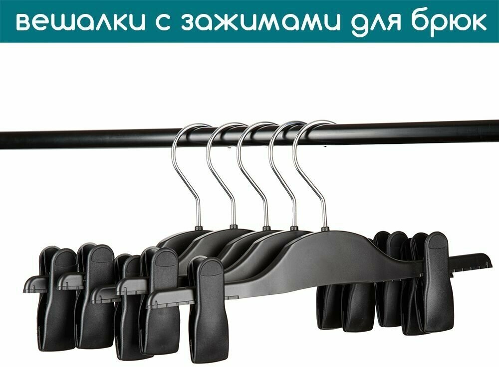 Вешалка для брюк и юбок с зажимами PLECHIKOFF (PL-9003)