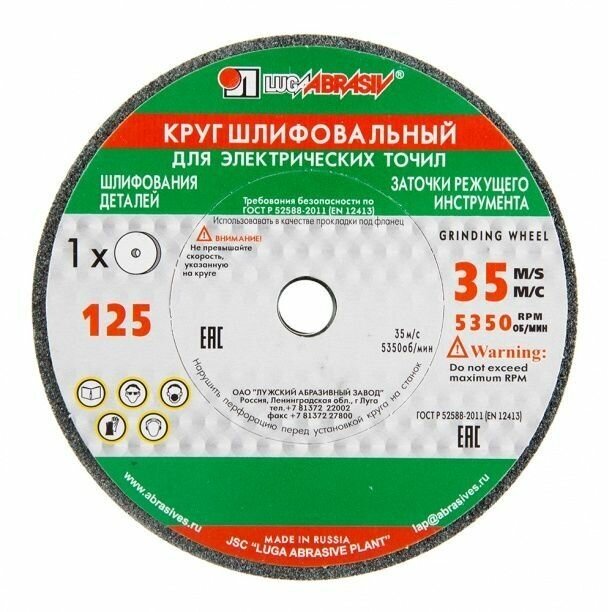 Круг шлифовальный ПП(1) 125х20х32 63С 60 K 7 V 35 LUGAABRASIV (4603347384923)