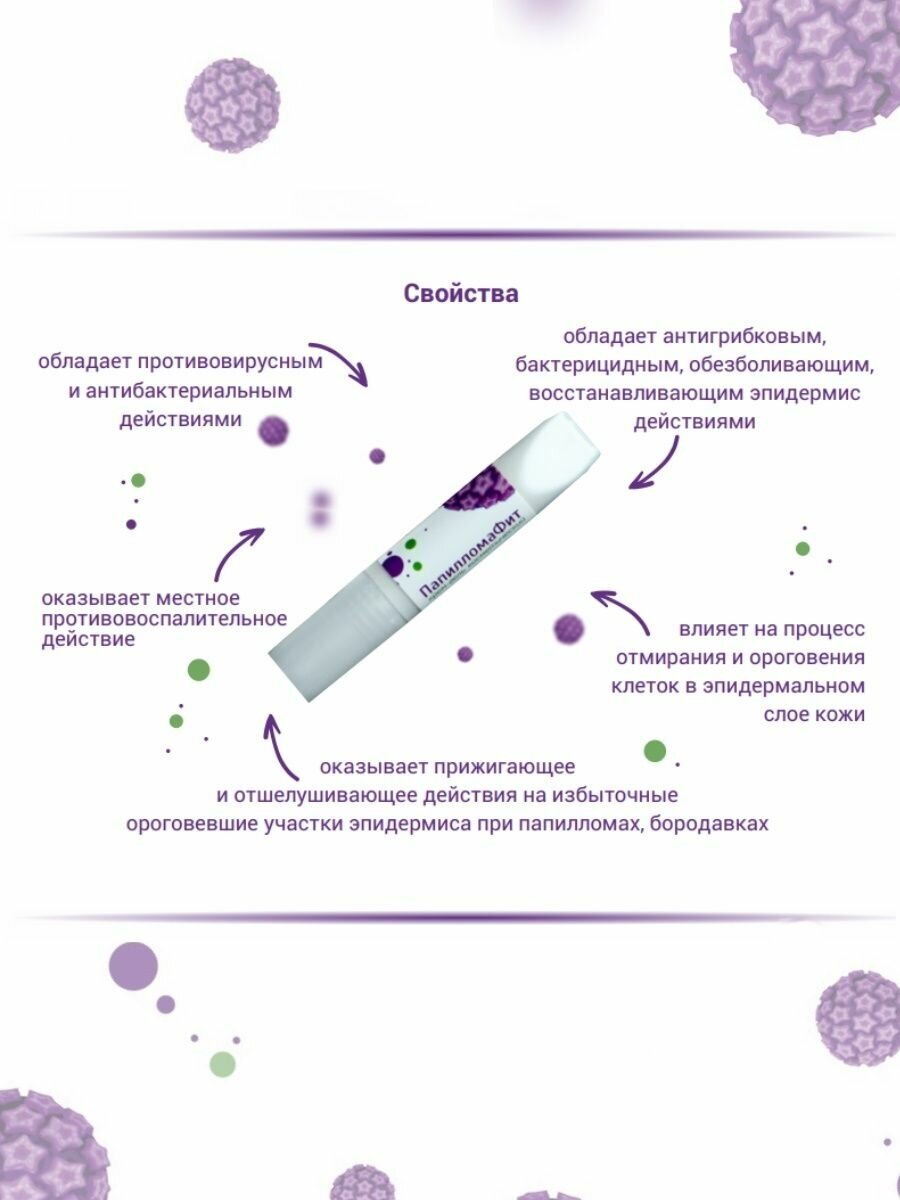Средство для удаления бородавок, папиллом Крем гель ПапилломаФит - фотография № 7