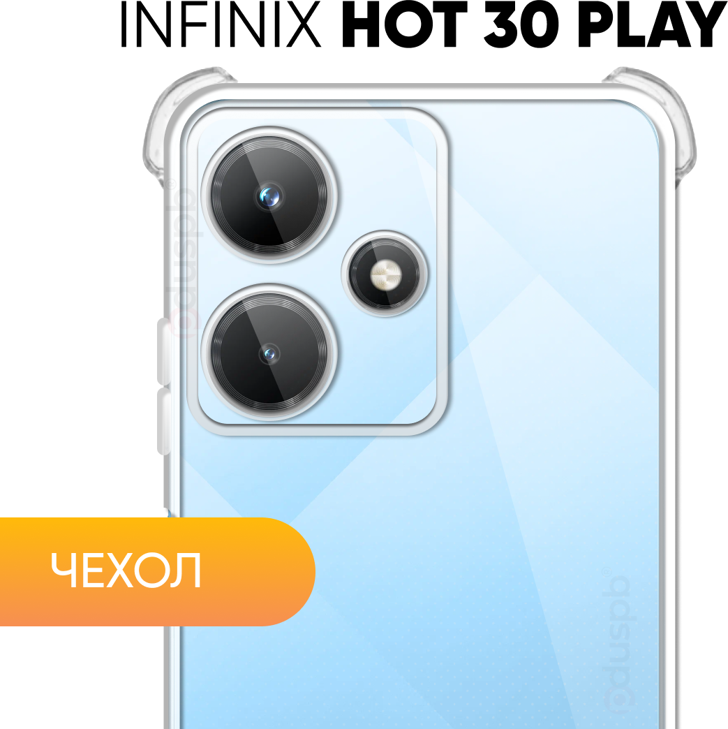 Прозрачный чехол №03 для Infinix hot 30 play / противоударный силиконовый клип-кейс с защитой камеры и углов на Инфиникс хот 30 плэй