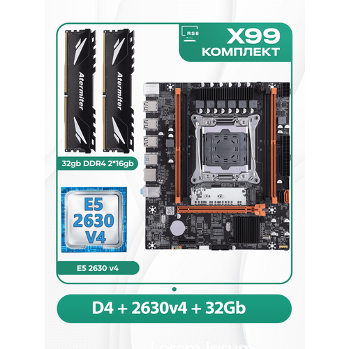 Комплект материнской платы X99: Atermiter D4 2011v3 + Xeon E5 2630v4 + DDR4 32Гб 2666Мгц Atermiter