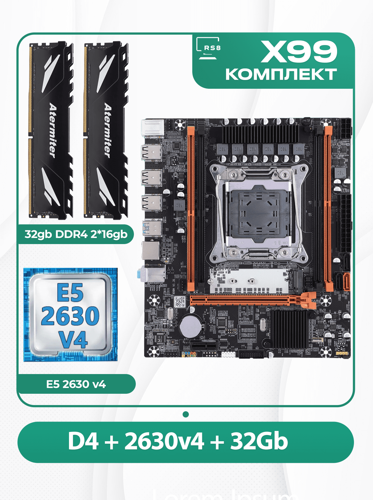 Комплект материнской платы X99: Atermiter D4 2011v3 + Xeon E5 2630v4 + DDR4 32Гб 2666Мгц Atermiter