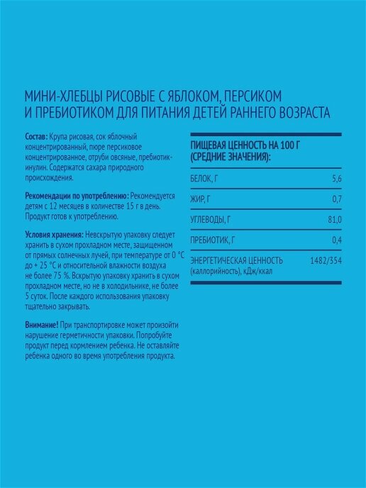 Мини-хлебцы ФрутоНяня рисовые яблоко-персик, 30г - фотография № 5