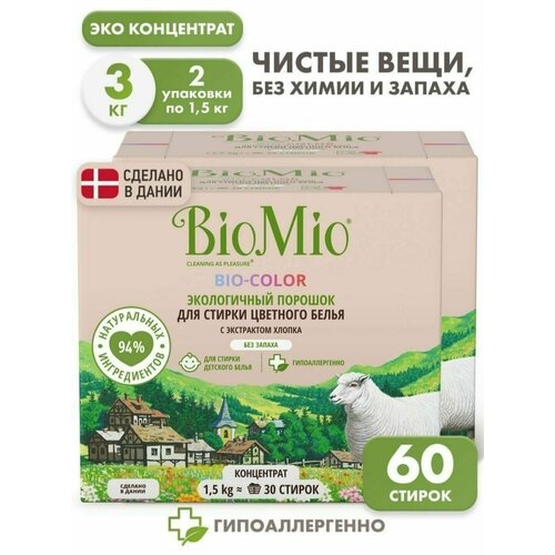 BioMio/ Для цветного белья автомат 2 уп. по 1.5 кг