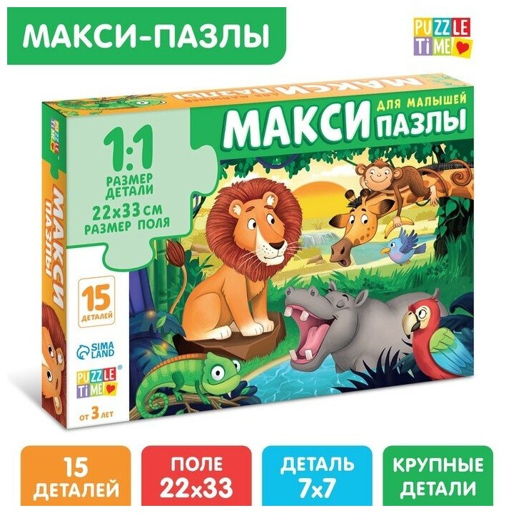 Макси-пазлы «Истории джунглей», 15 деталей (1шт.)