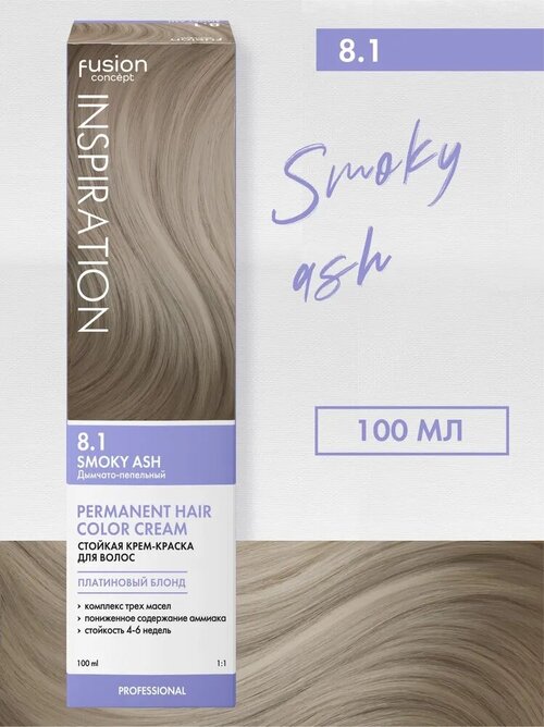 Набор из 3 штук Крем-краска для волос Concept Fusion 100 мл Дымчато-пепельный Smoky Ash 8.1