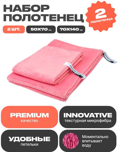 Полотенце из микрофибры банное Home One , розовый