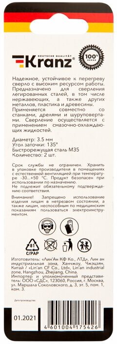 Сверло по металлу KRANZ 3,5 мм, с добавлением кобальта повышенной прочности, стандарт качества DIN 338