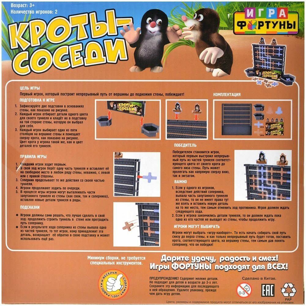 Игра настольная семейная "Кроты-соседи" (Ф98387) Фортуна - фото №6